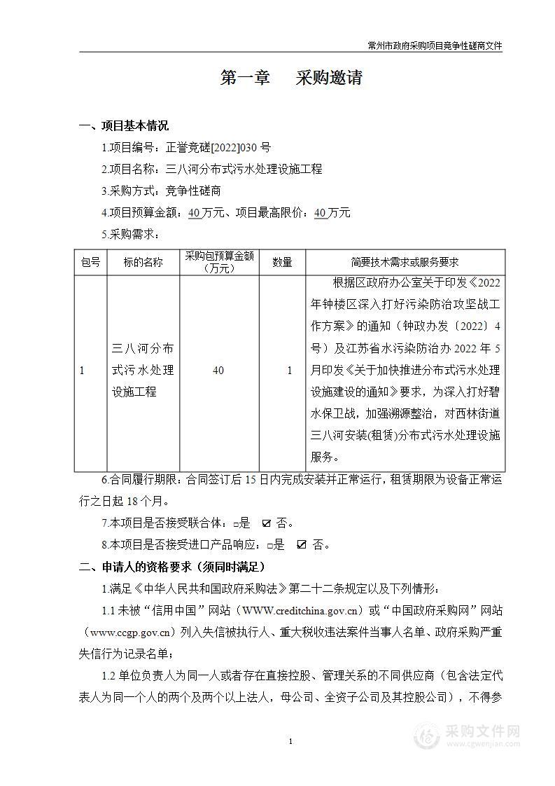 三八河分布式污水处理设施工程