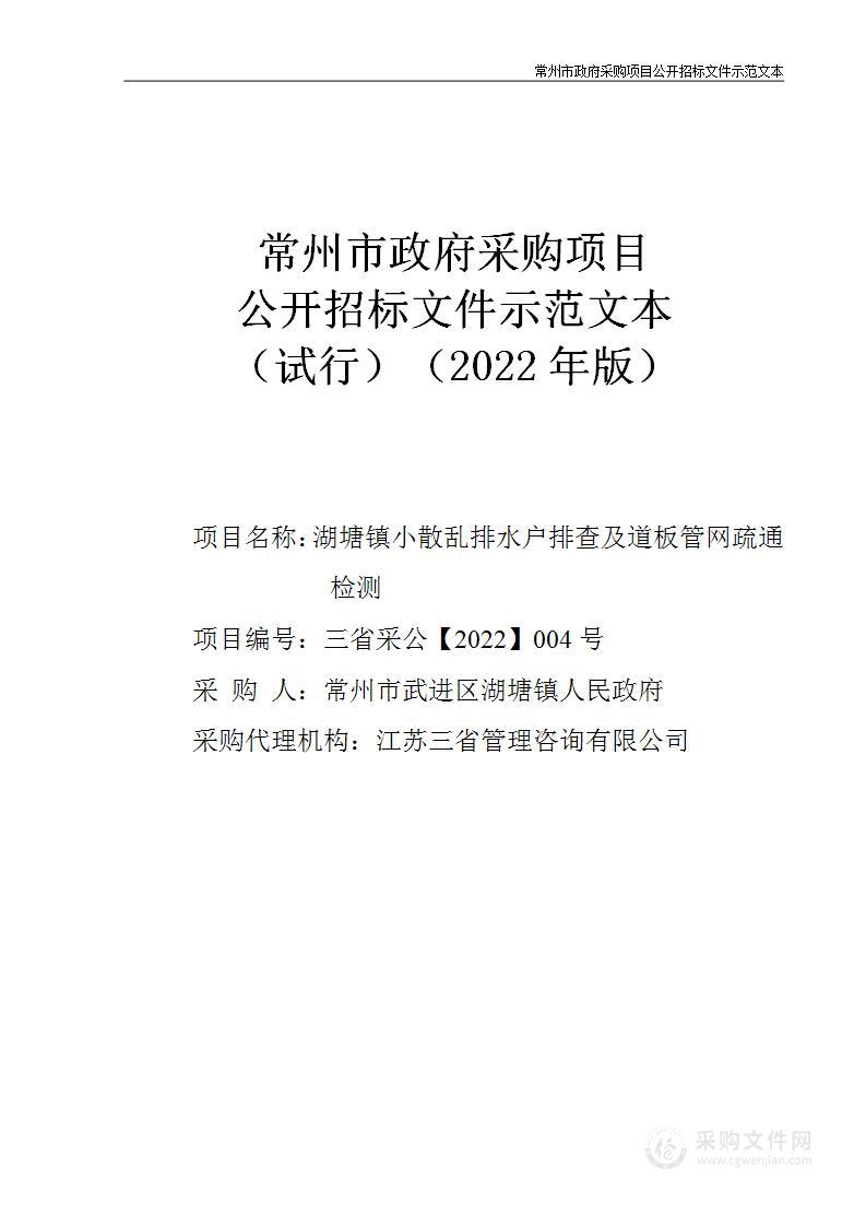 湖塘镇小散乱排水户排查及道板管网疏通检测