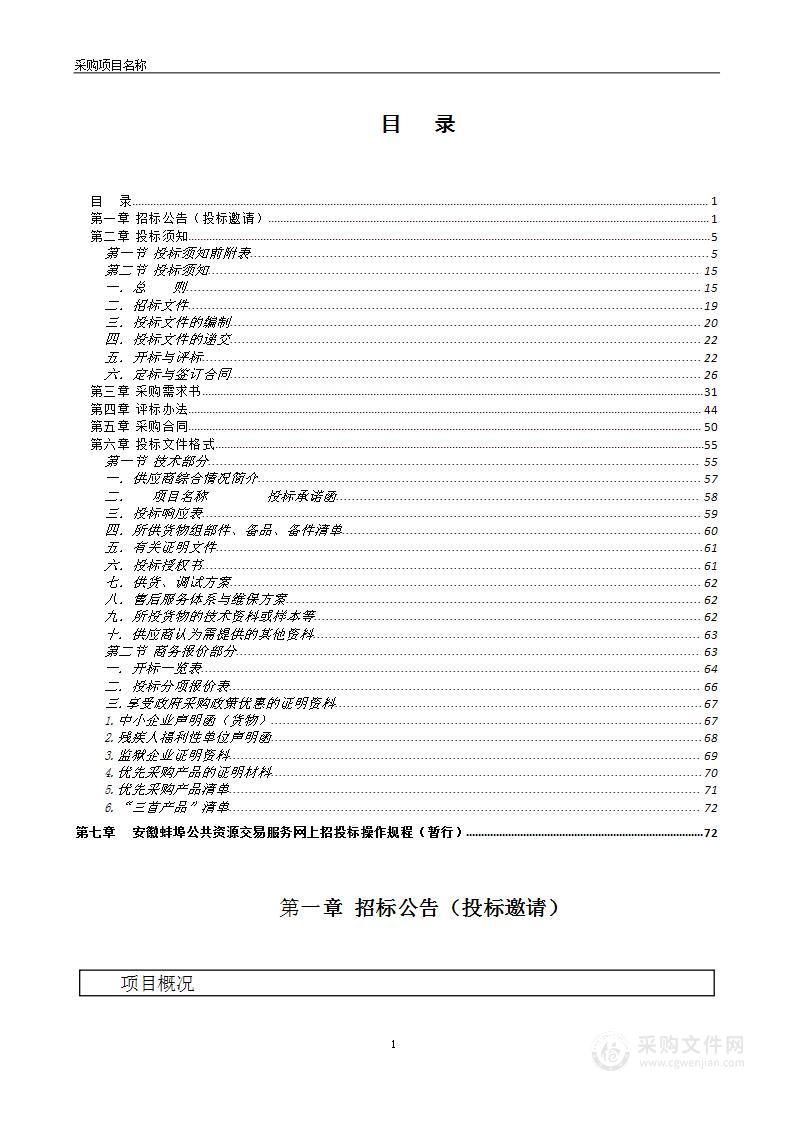 蚌埠二中阅卷中心设备采购项目