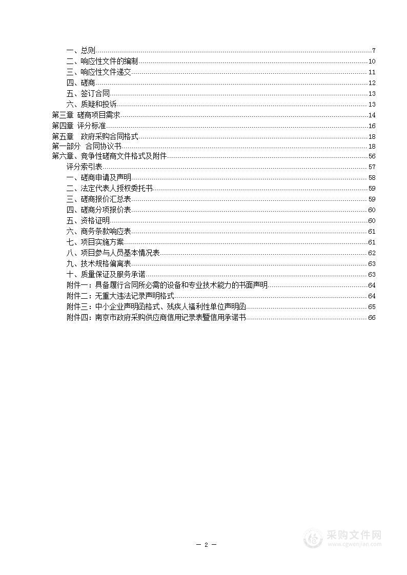 秣陵街道开发区片区部分小区环境整治服务