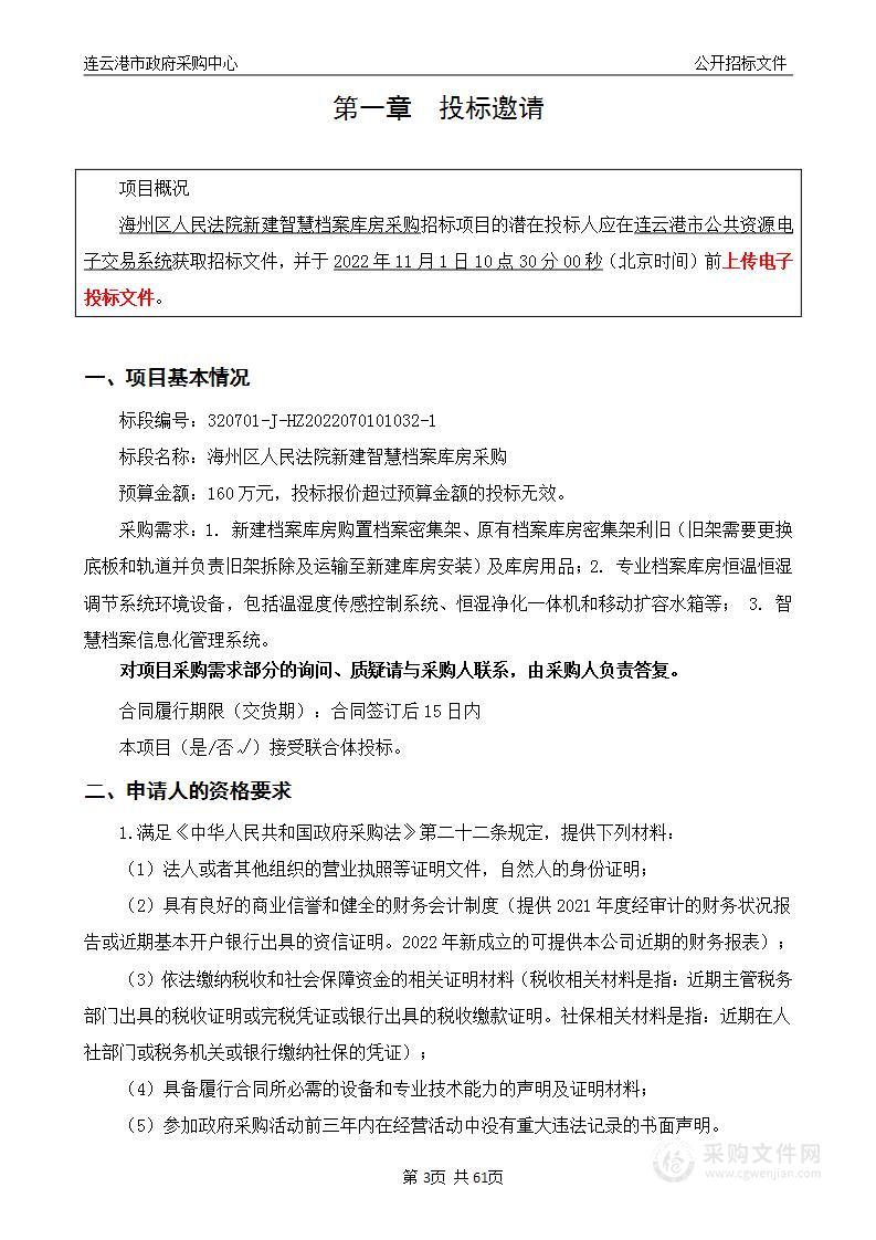 海州区人民法院新建智慧档案库房采购