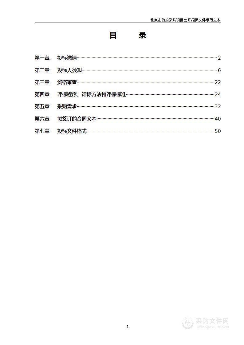 北京亦庄实验中学家具购置项目（非集采部分）