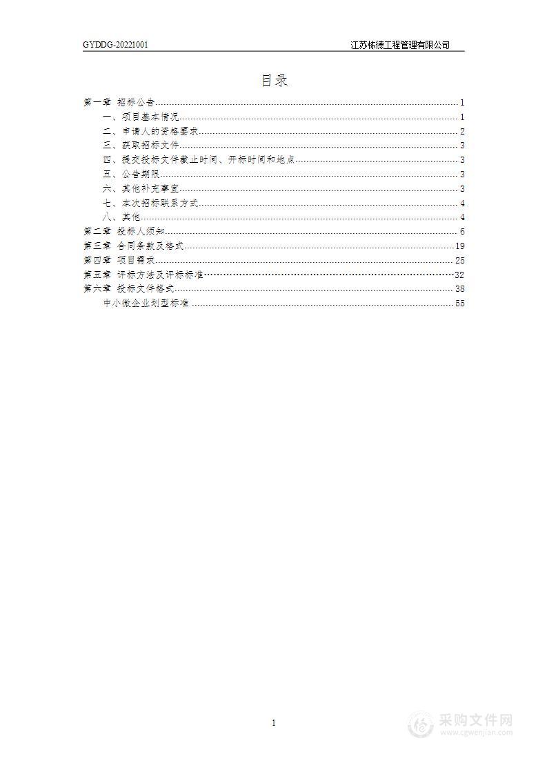 高邮市淮河流域入河（湖）排污口排查整治专项行动服务项目