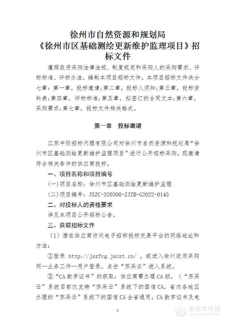 徐州市区基础测绘更新维护监理