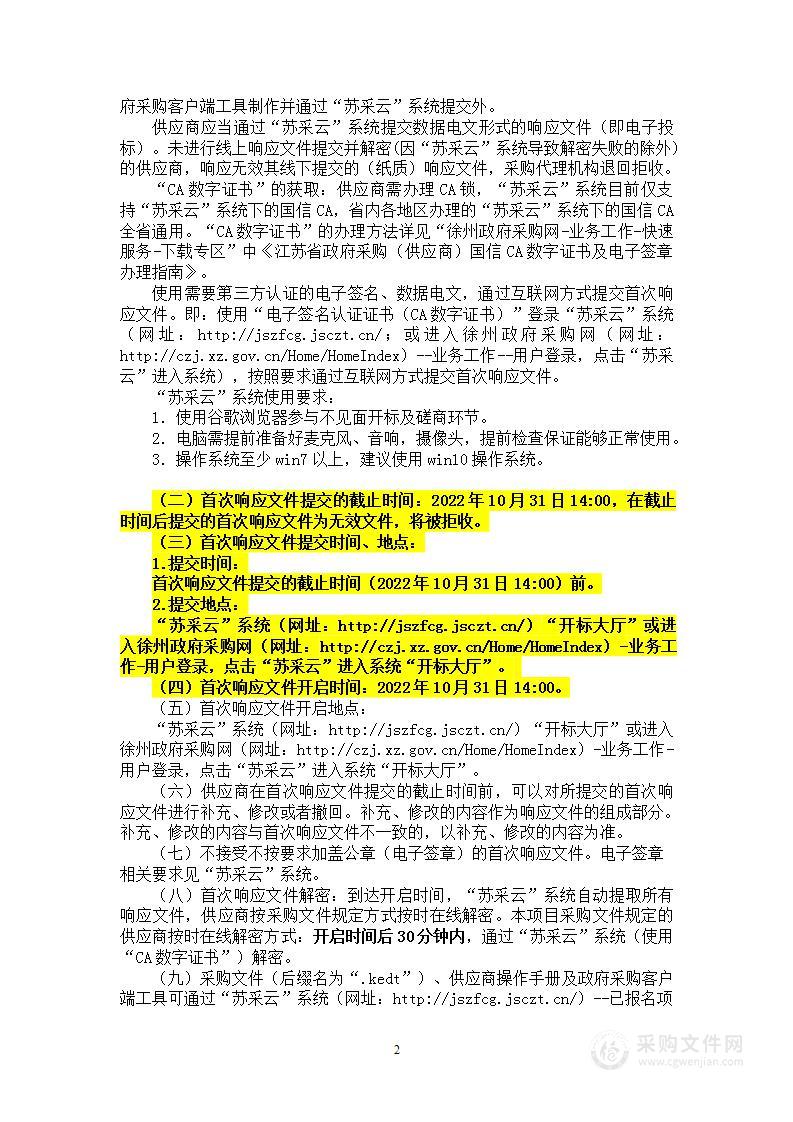 徐州教育系统优秀年轻干部双百计划专题培训