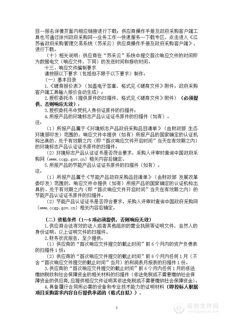 徐州教育系统优秀年轻干部双百计划专题培训