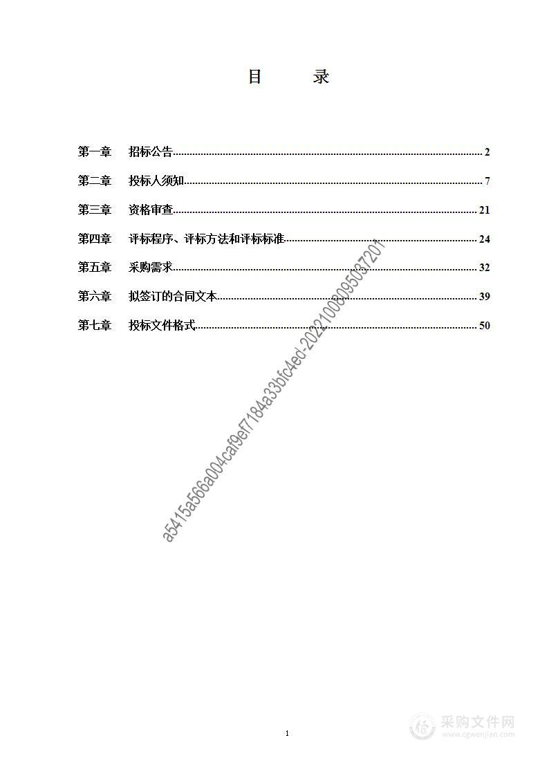 机关事务管理信息化平台建设项目