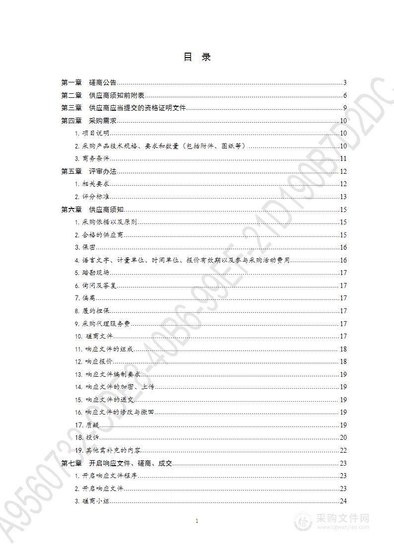 青岛市崂山区文化和旅游局崂山优秀传统文化传承发展区总体规划编制