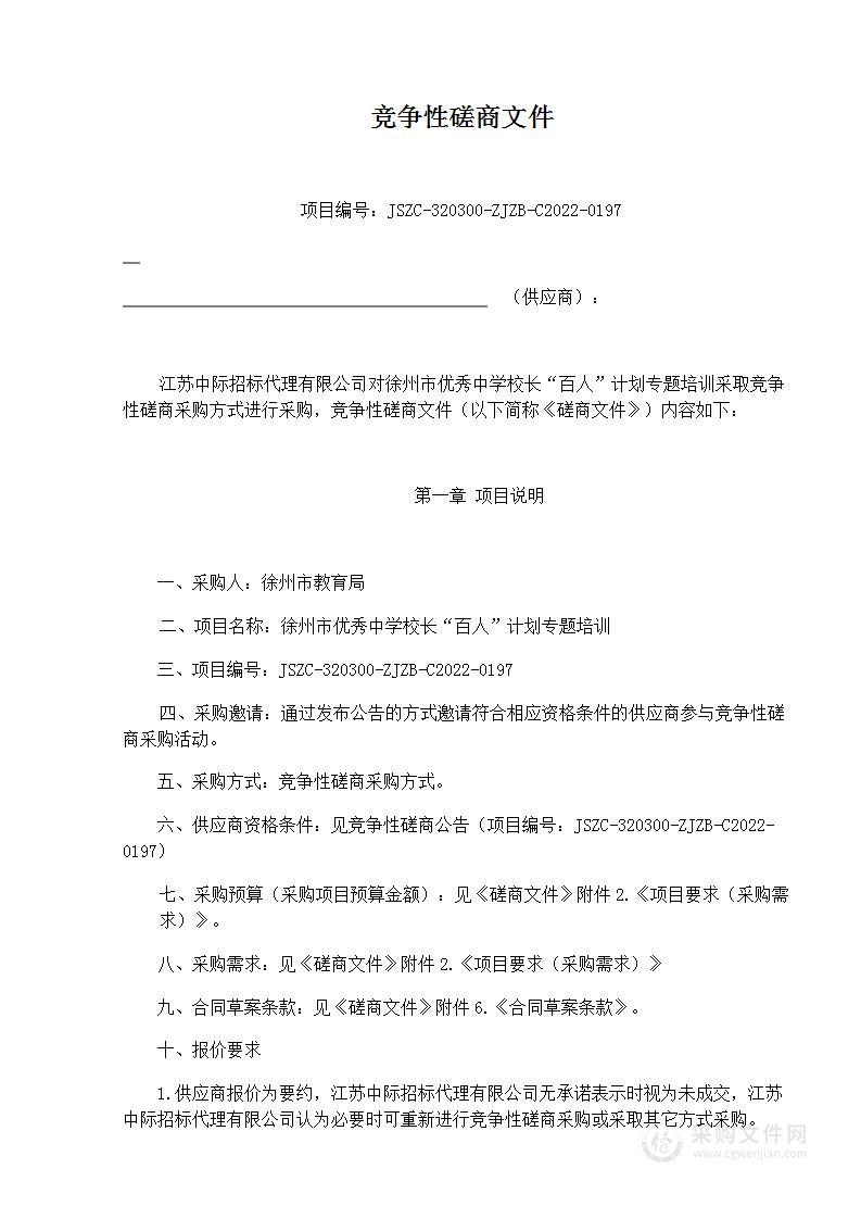 徐州市优秀中学校长“百人”计划专题培训