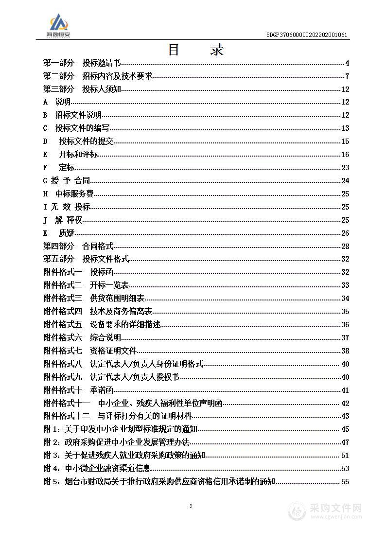 烟台城乡建设学校虚拟现实制作与应用实训系统等采购