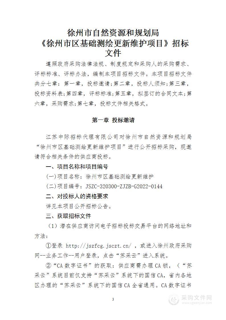 徐州市区基础测绘更新维护