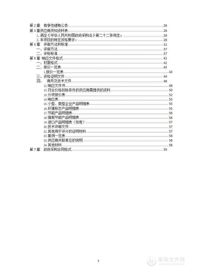 山东省教育招生考试院教育招生考试业务系统需求分析及设计服务