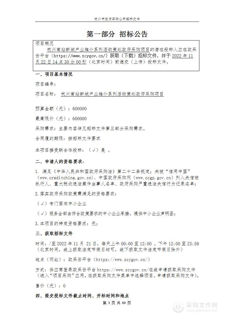 杭州南站枢纽管委会南站新城产业推介系列活动策划项目