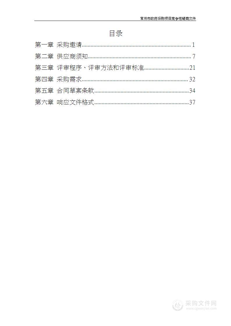 常州市新北区农业外来入侵物种普查项目