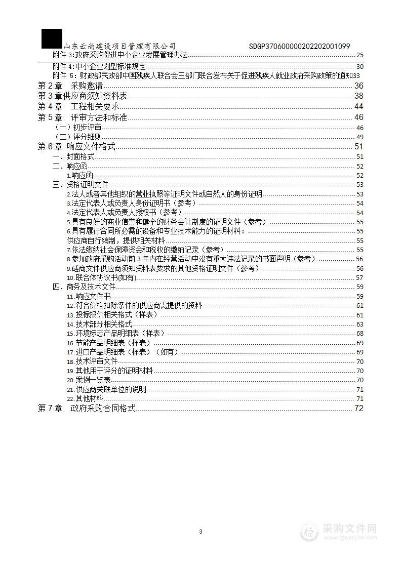 昆嵛山国家级自然保护区文化和旅游局昆嵛山革命陈列馆内容调整完善项目