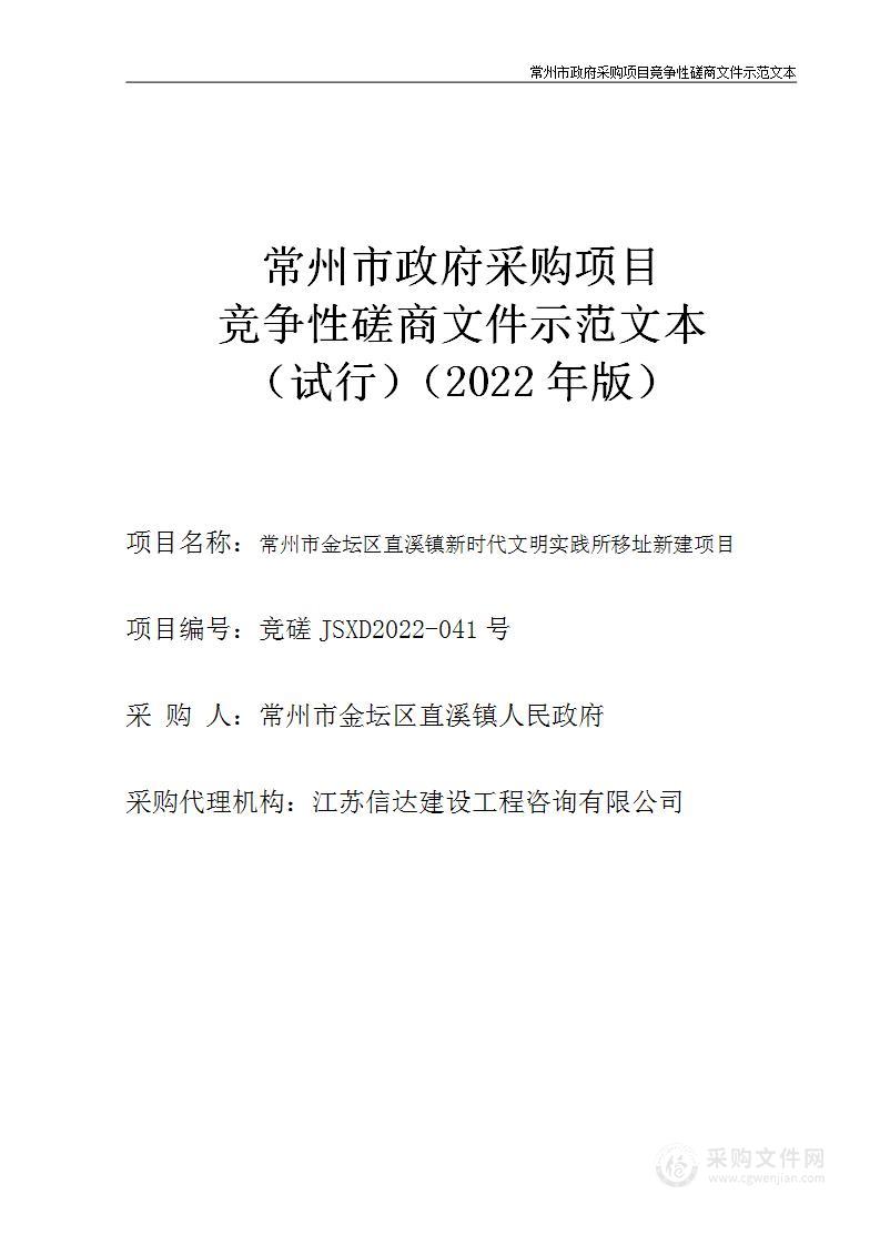 常州市金坛区直溪镇新时代文明实践所移址新建项目