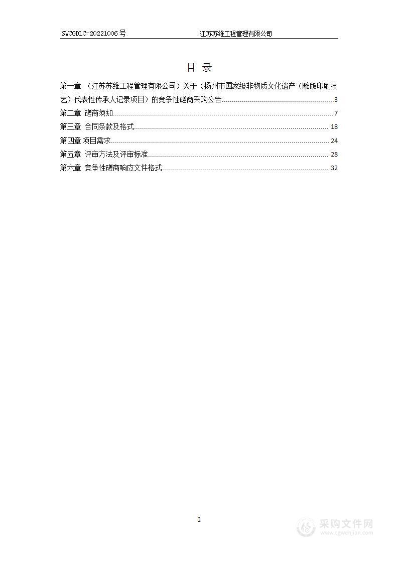 扬州市国家级非物质文化遗产（雕版印刷技艺）代表性传承人记录项目