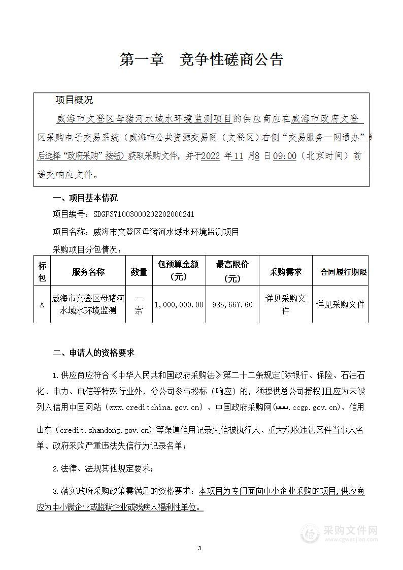 威海市文登区生态文明建设协调中心威海市文登区母猪河水域水环境监测项目