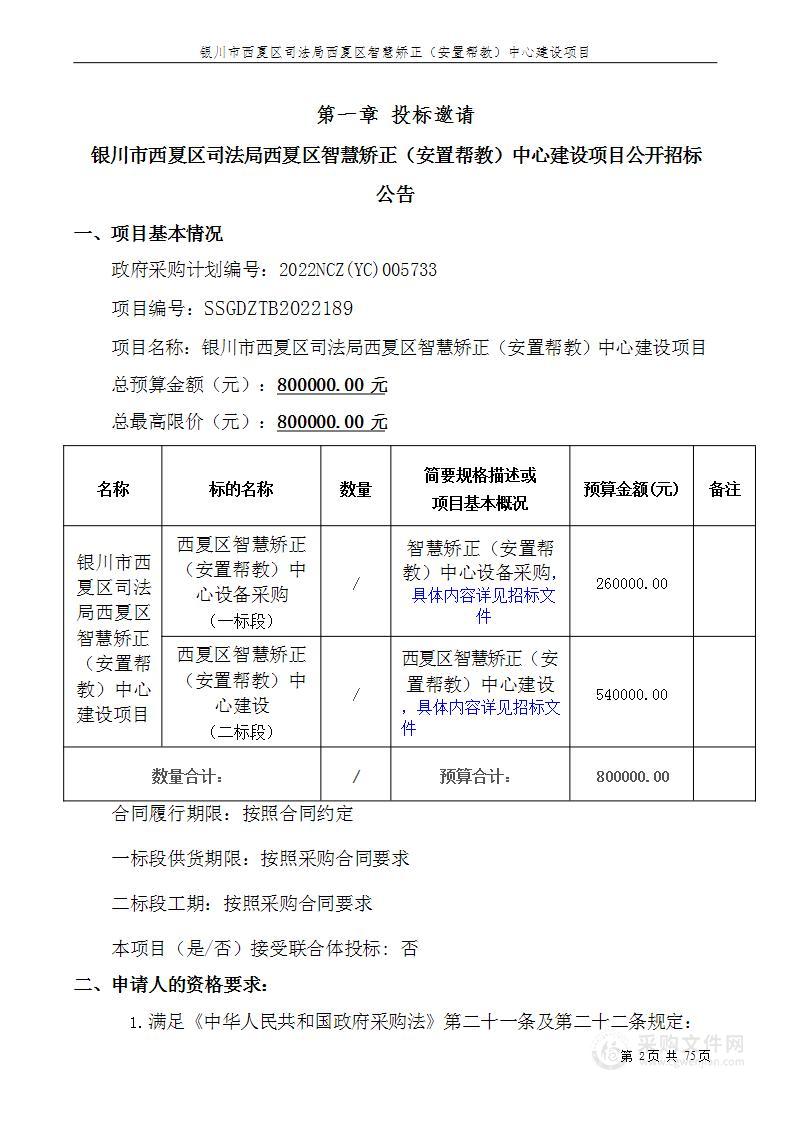 银川市西夏区司法局西夏区智慧矫正（安置帮教）中心建设项目