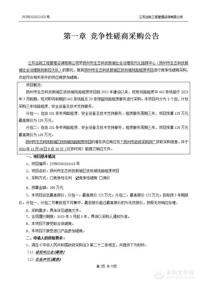 扬州市生态科技新城区技防城线路租赁项目