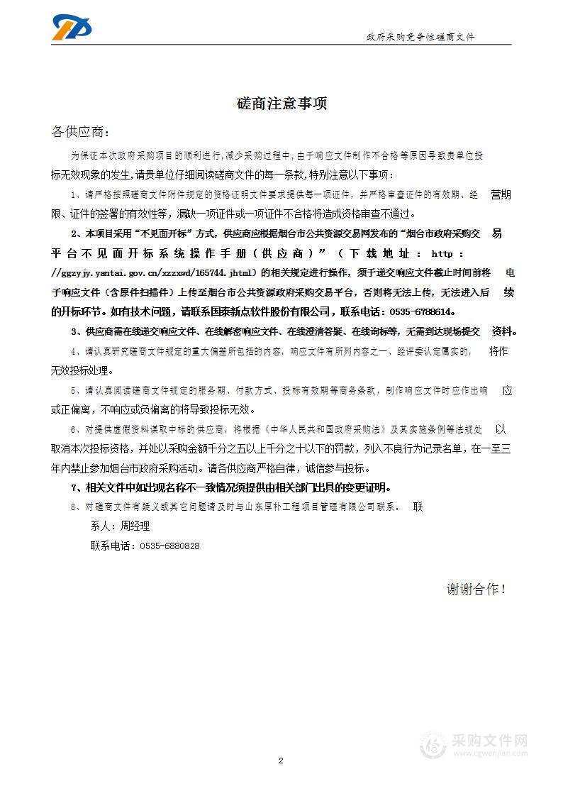 山东省烟台市烟台市市场监督管理局烟台苹果国家地理标志产品保护示范区建设业务类服务项目