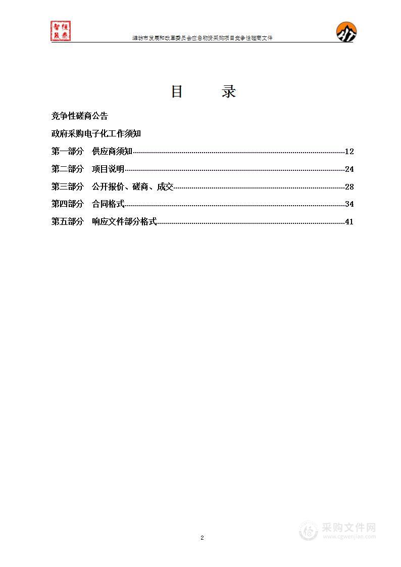 潍坊市发展和改革委员会应急物资采购项目