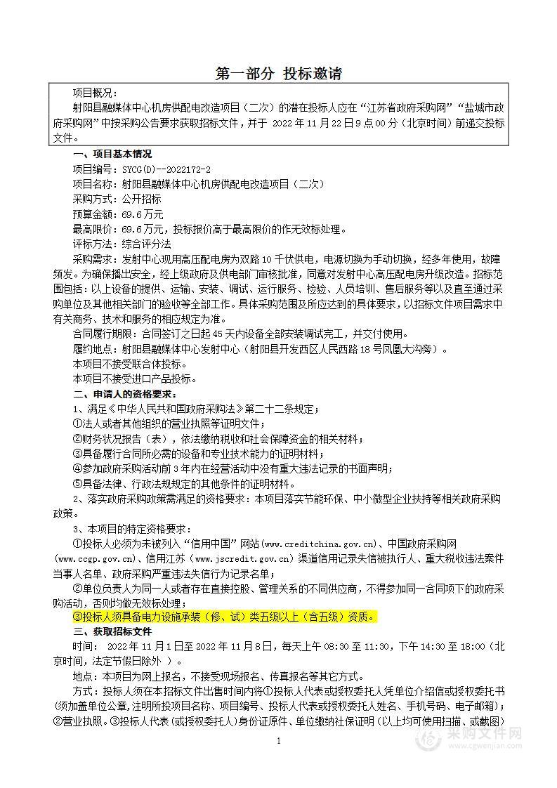 射阳县融媒体中心机房供配电改造项目