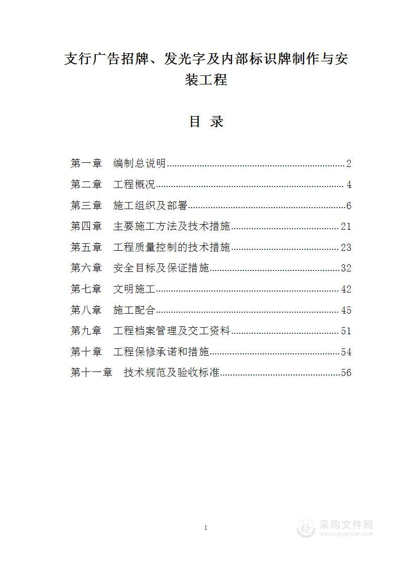 支行广告招牌、发光字及内部标识牌制作与安装工程