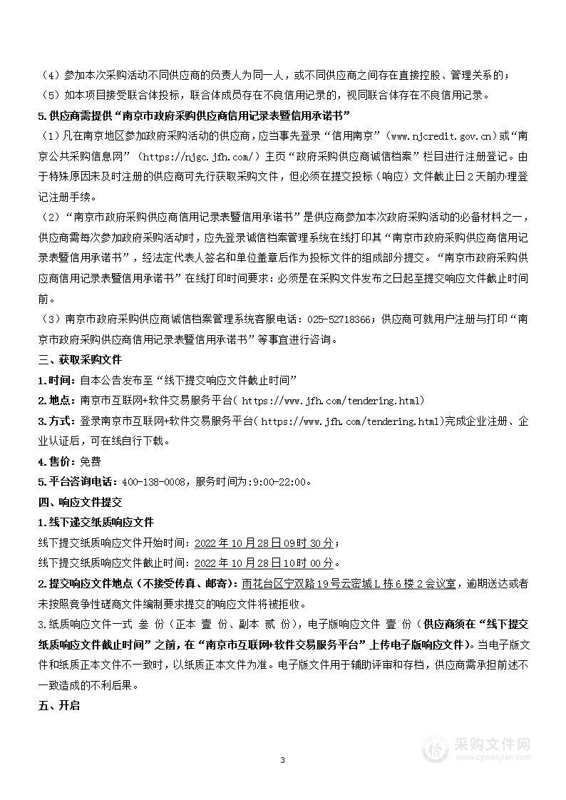 南京市智慧疾控综合管理平台（二期）疾病负担研究与决策支撑集成模块