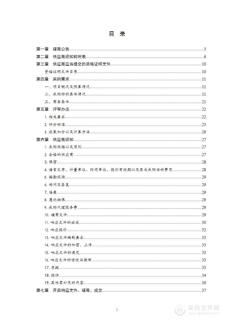 中共青岛市纪律检查委员会办公厅市纪委工作基地物业服务项目