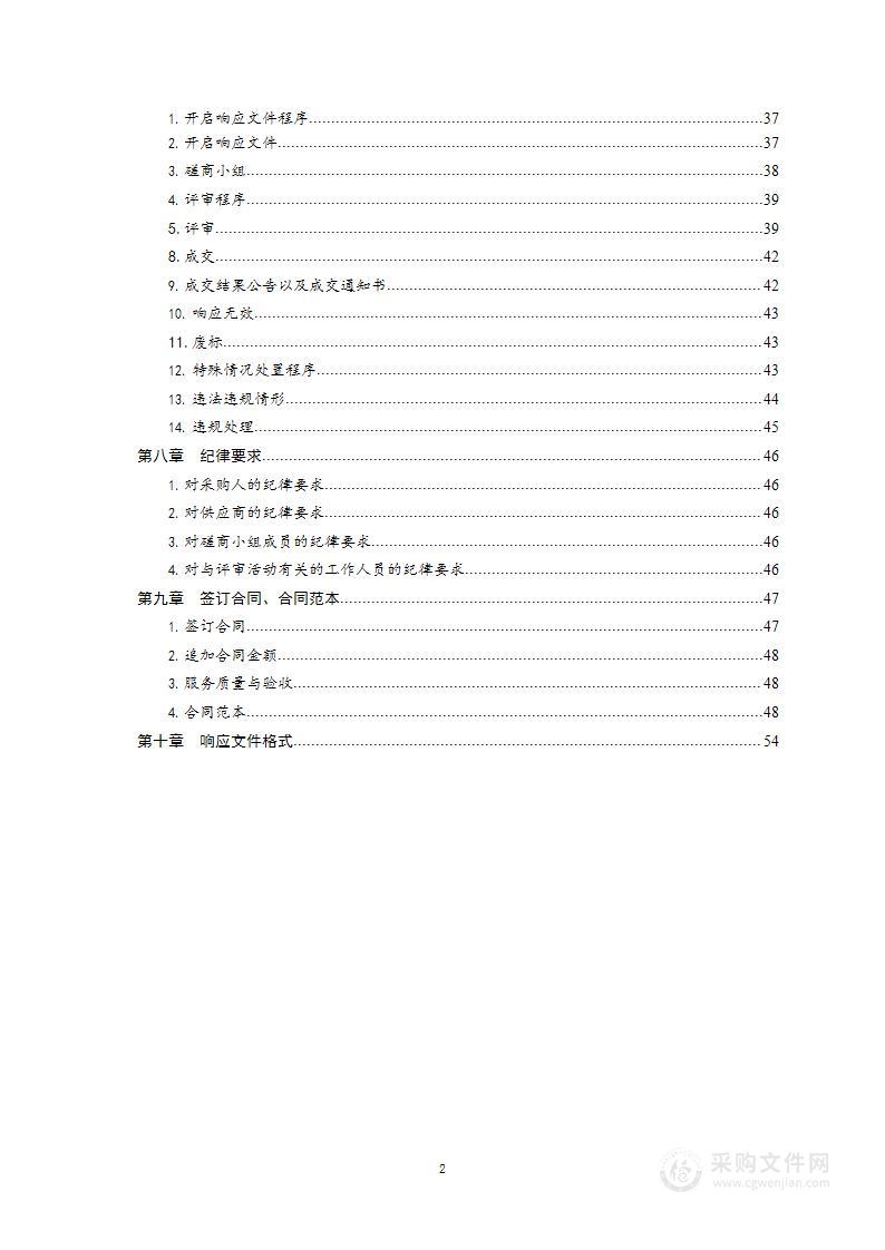 中共青岛市纪律检查委员会办公厅市纪委工作基地物业服务项目