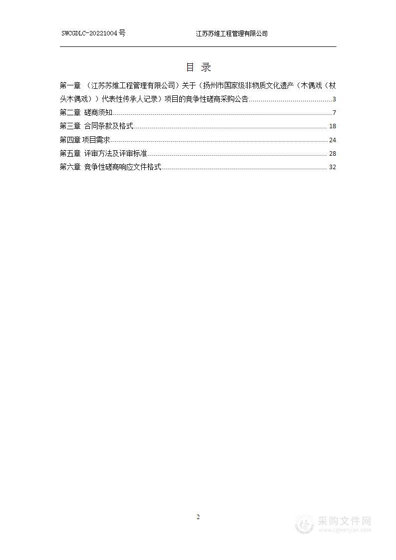 扬州市国家级非物质文化遗产（木偶戏（杖头木偶戏））代表性传承人记录