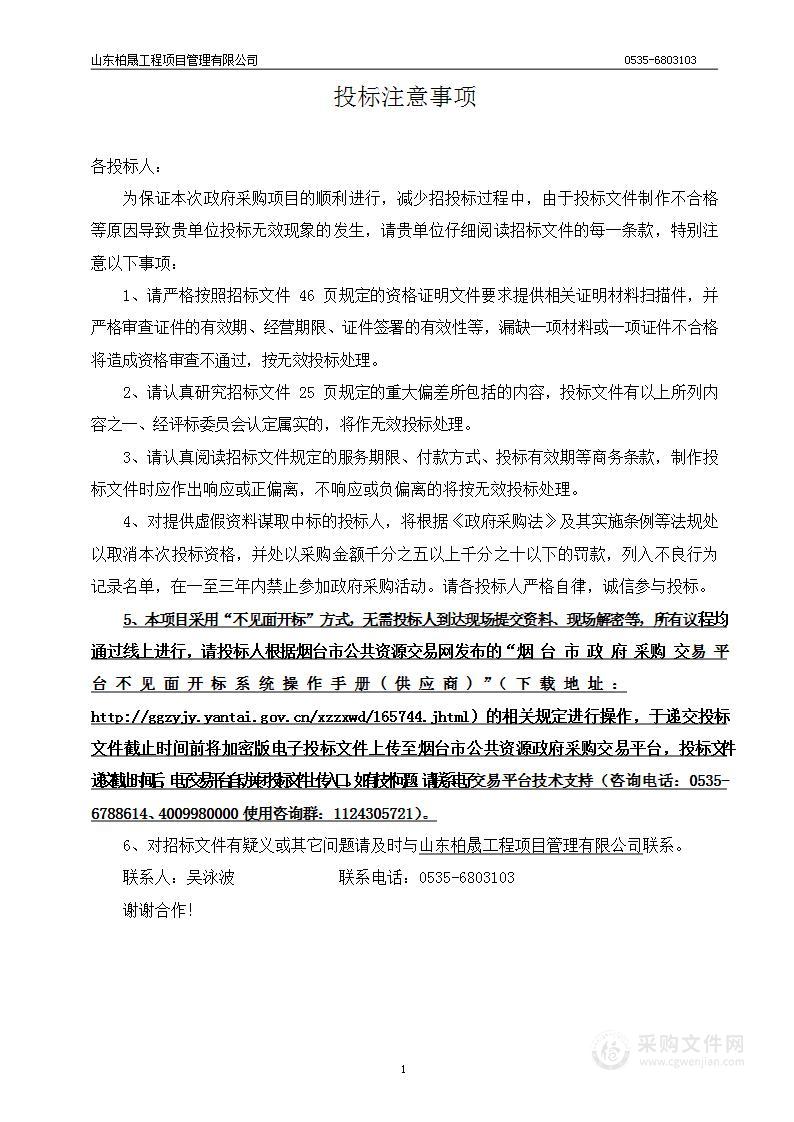 烟台市蓬莱区机关事务服务中心蓬莱区机关大院社会化物业服务项目