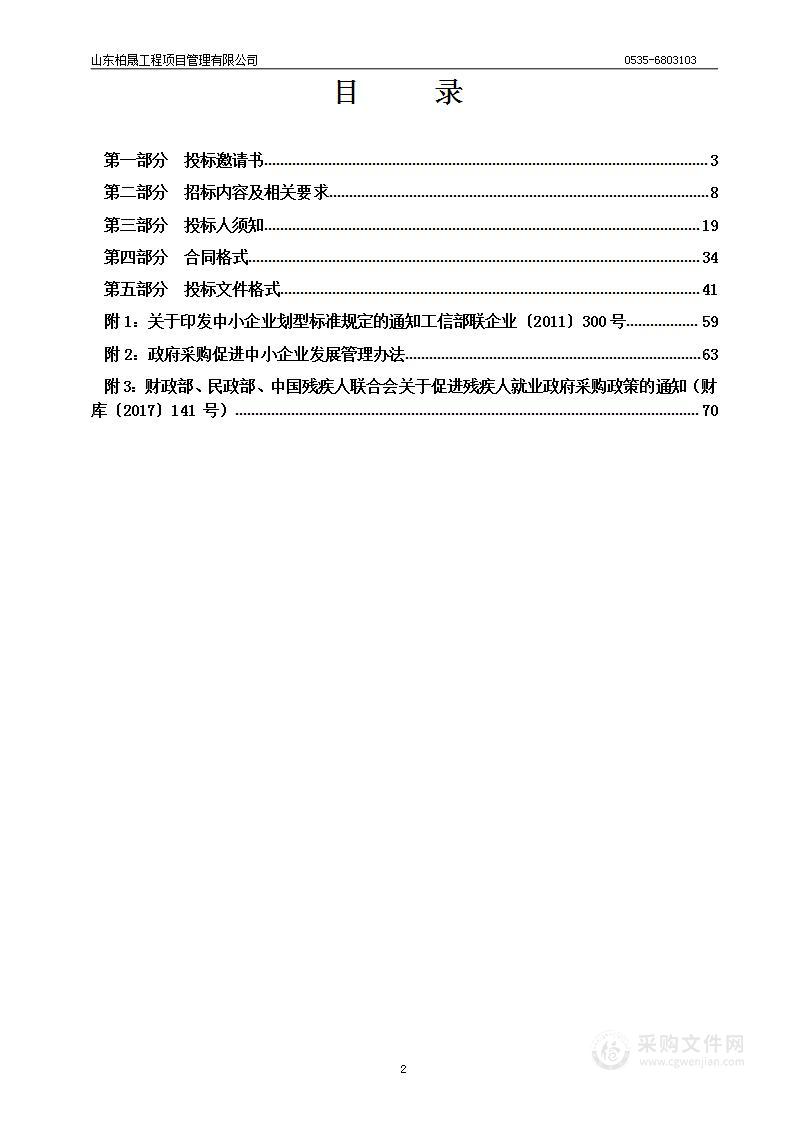 烟台市蓬莱区机关事务服务中心蓬莱区机关大院社会化物业服务项目