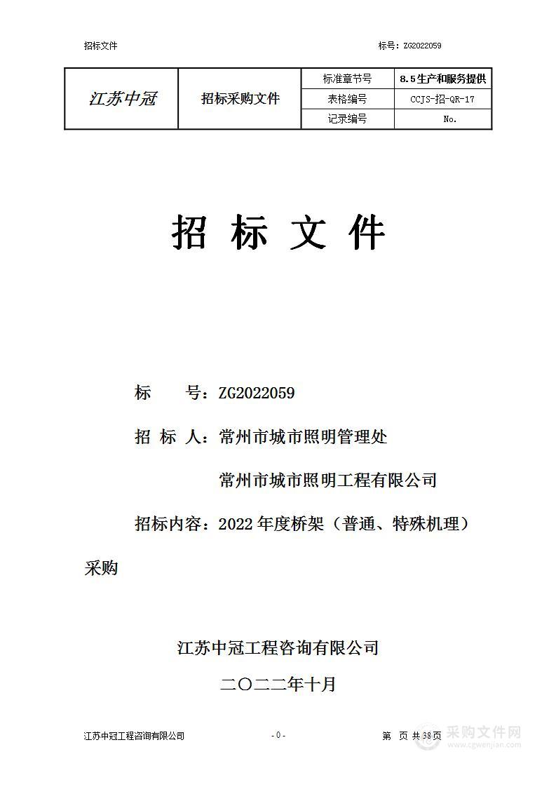 2022年度桥架（普通、特殊机理）采购