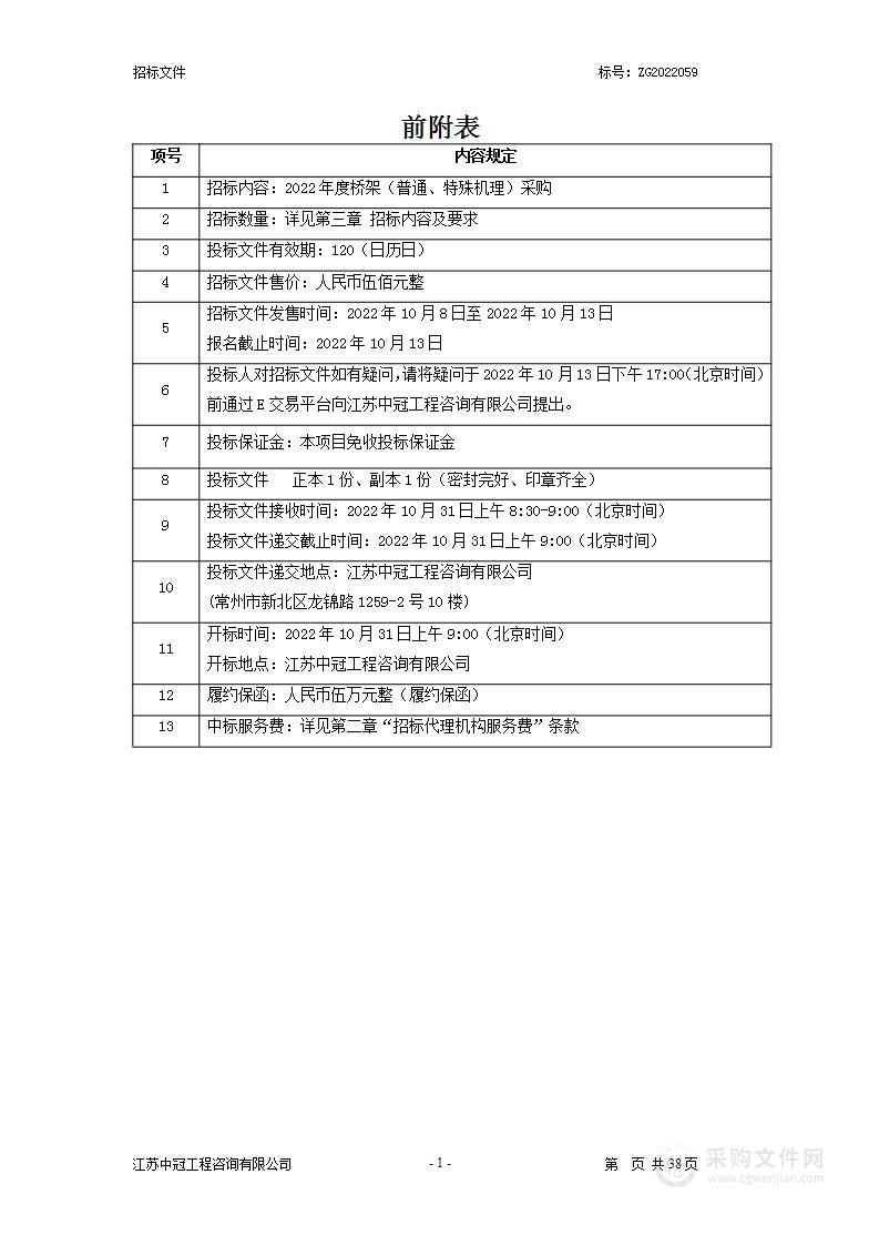 2022年度桥架（普通、特殊机理）采购