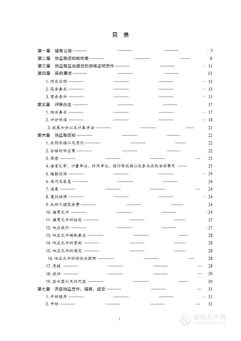 青岛市发展和改革委员会青岛市新型城镇化发展战略研究及城镇化监测评估服务