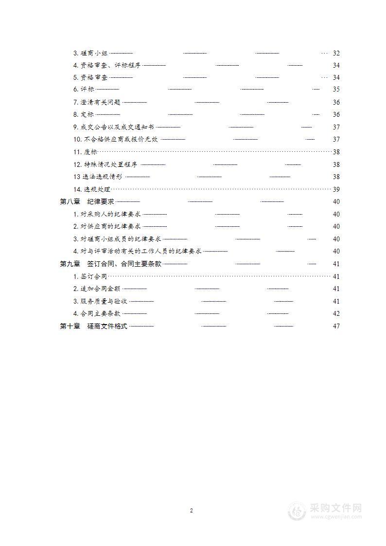 青岛市发展和改革委员会青岛市新型城镇化发展战略研究及城镇化监测评估服务