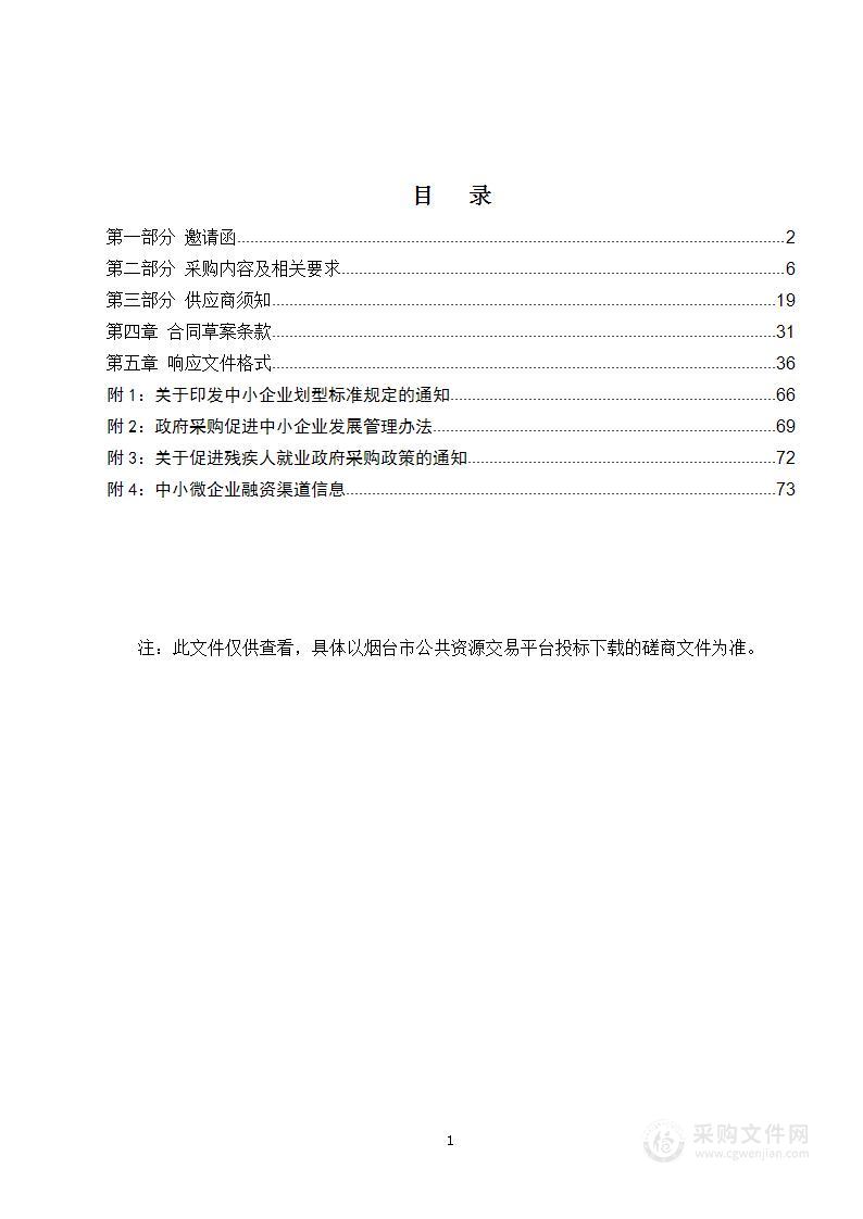 山东省烟台市莱州市第二实验幼儿园恒隆凯旋城分园消防工程