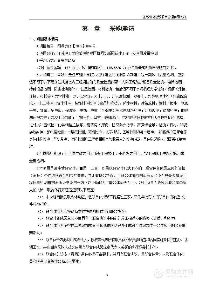 江苏理工学院武进绿建区协同创新园新建工程一期项目质量检测