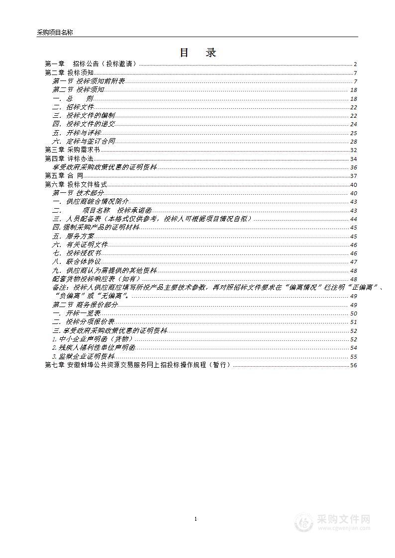 固镇县城乡公共交通有限公司公交车辆保险项目（一包）