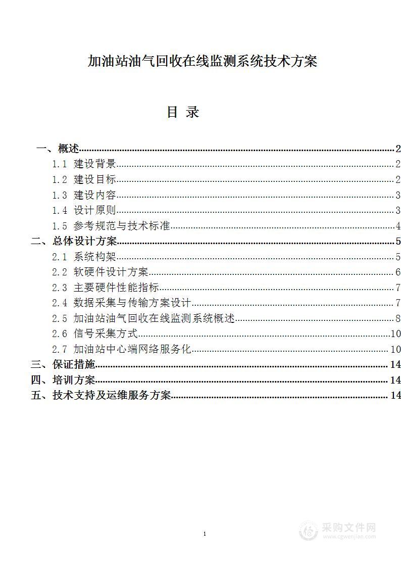 加油站油气回收在线监测系统技术方案