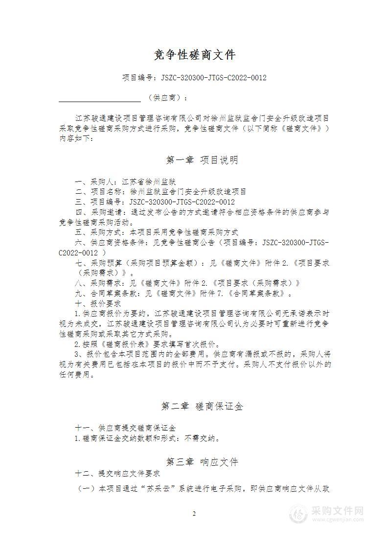 徐州监狱监舍门安全升级改造项目