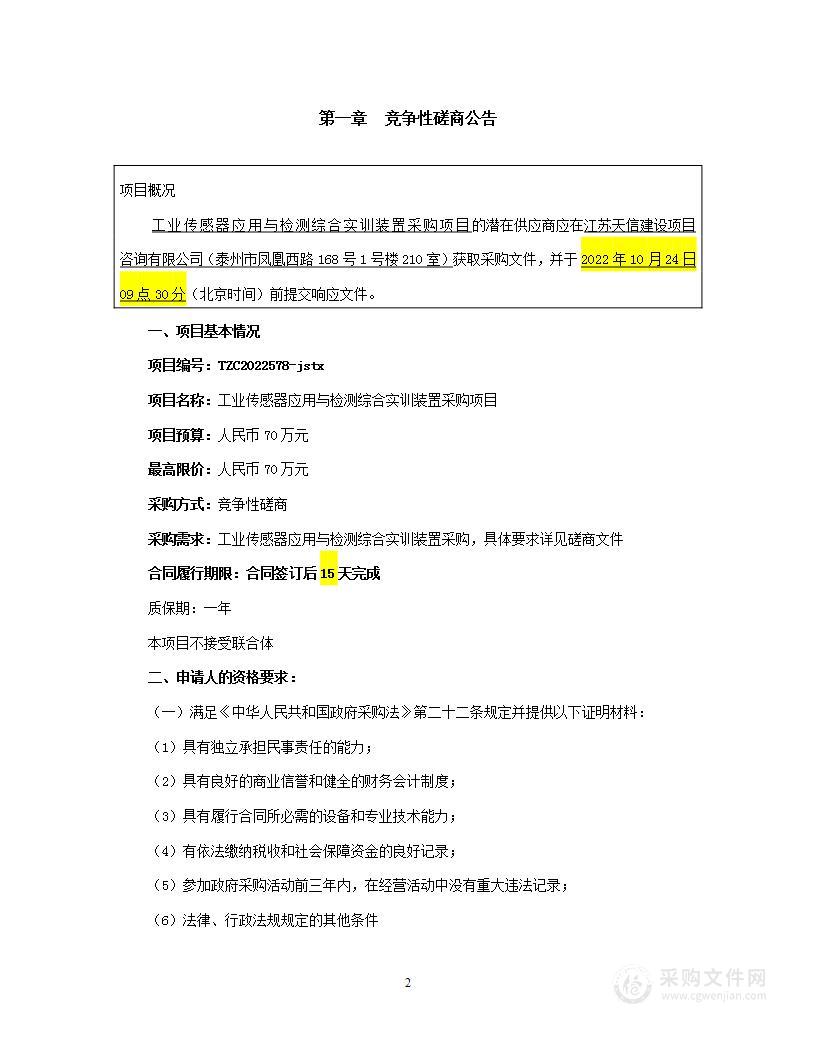 工业传感器应用与检测综合实训装置采购项目