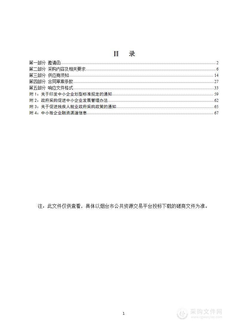 山东省烟台市莱州市第二实验幼儿园恒隆凯旋城分园中央空调工程