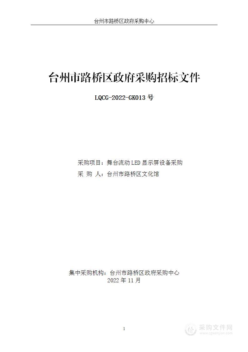 舞台流动LED显示屏设备采购