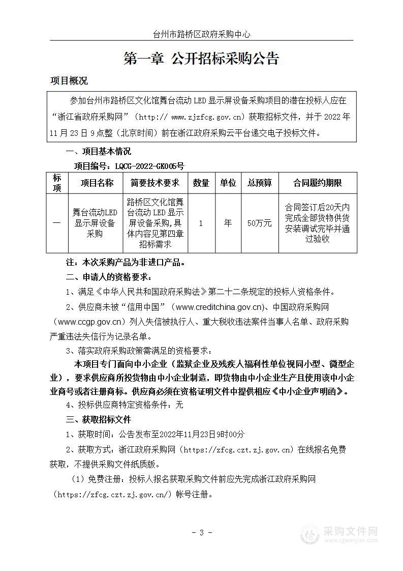 舞台流动LED显示屏设备采购