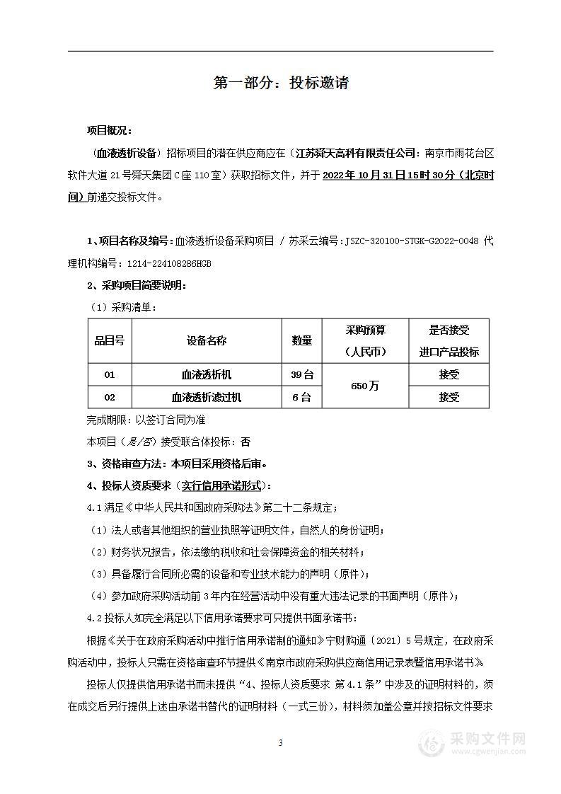 南京市第二医院血液透析设备采购项目