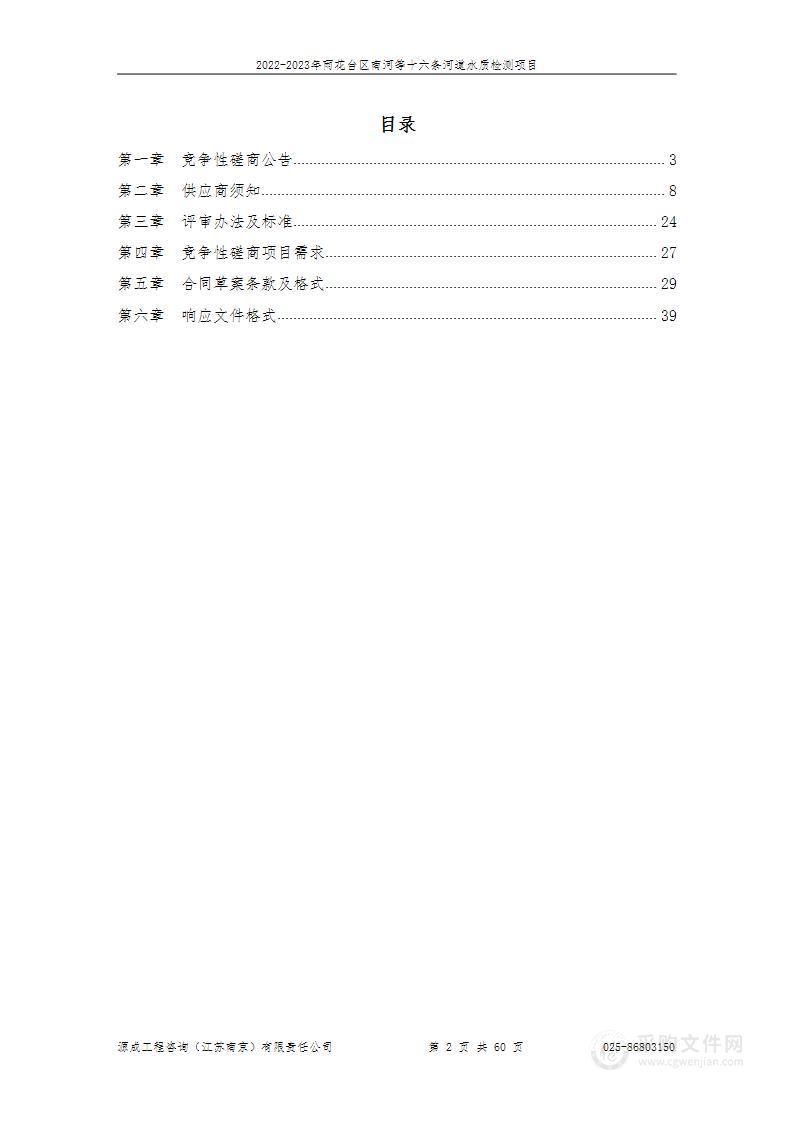 2022-2023年雨花台区南河等十六条河道水质检测项目