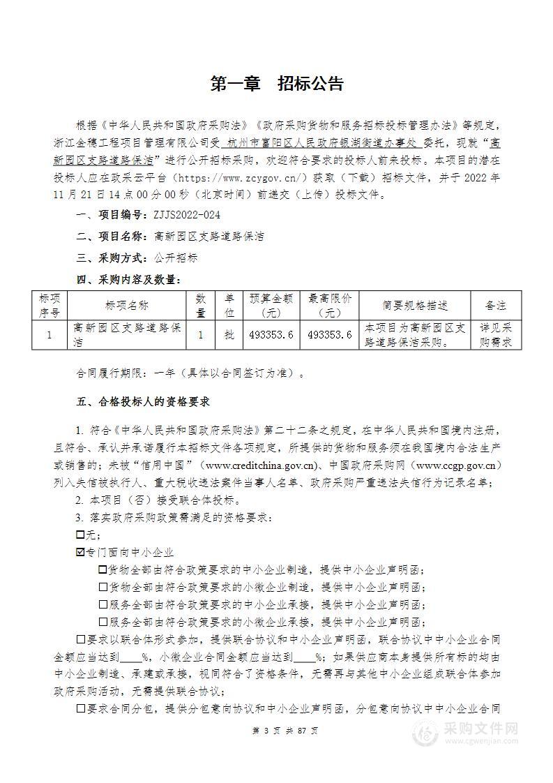 高新园区支路道路保洁